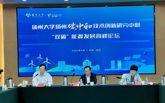 百灵天地参加“扬州碳中和能源发展高峰论坛”