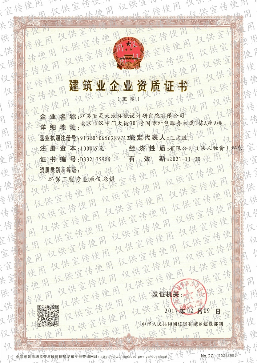 百灵天地江苏设计院喜获环保工程专业承包资质（图）