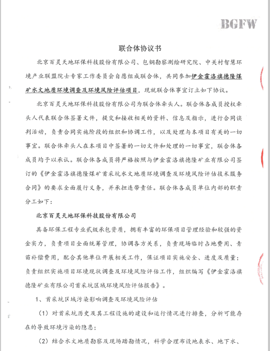 伊金霍洛旗德隆煤矿水文地质环境调查及环境风险评估项目